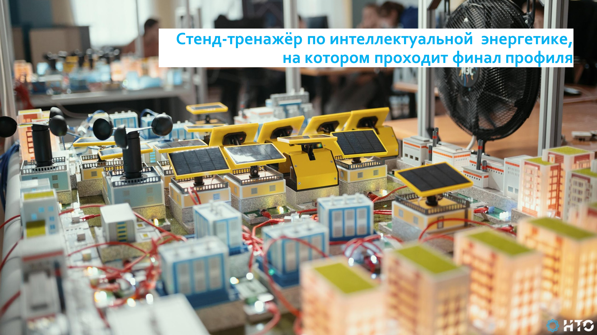 Стен-тренажер ИЭС