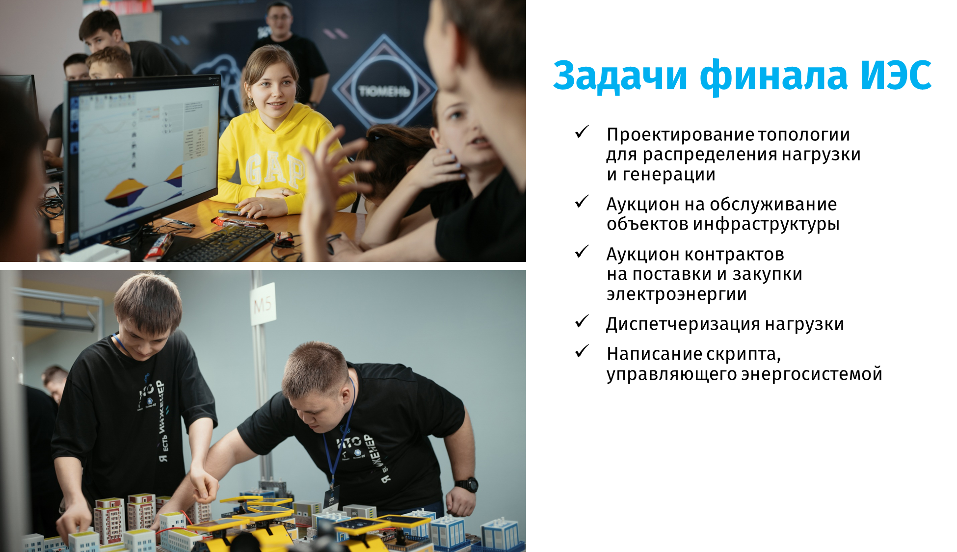 Задачи финала ИЭС
